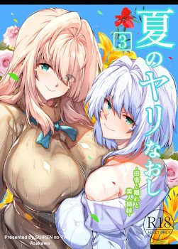 Natsu no Yari Naoshi 3