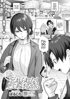 wasurerarenaku-shiteagerukara